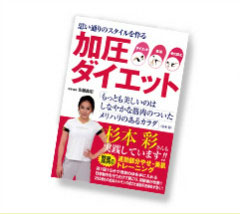 加圧トレーニングによるダイエットについて